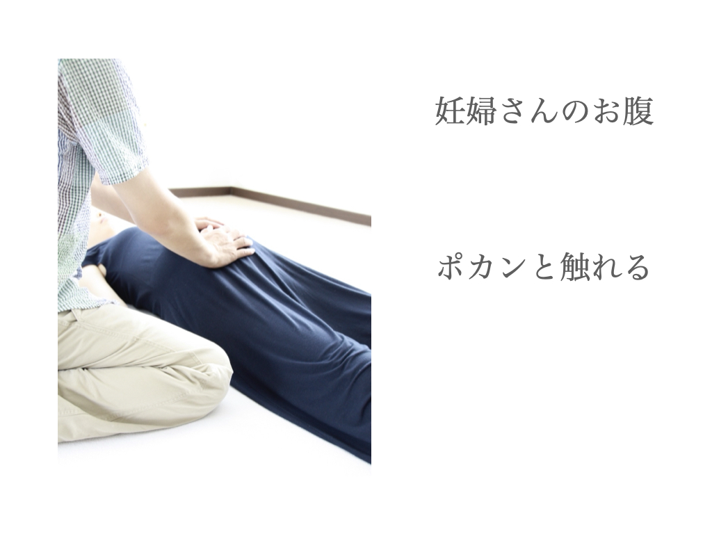 ポカンと触れる