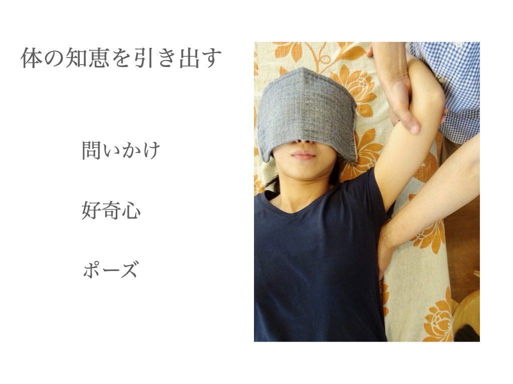 体の知恵を引き出す