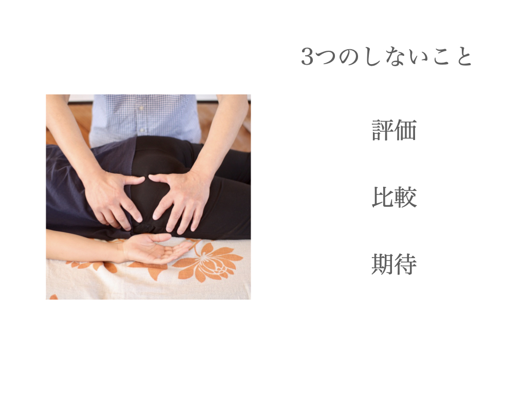 3つのしないこと