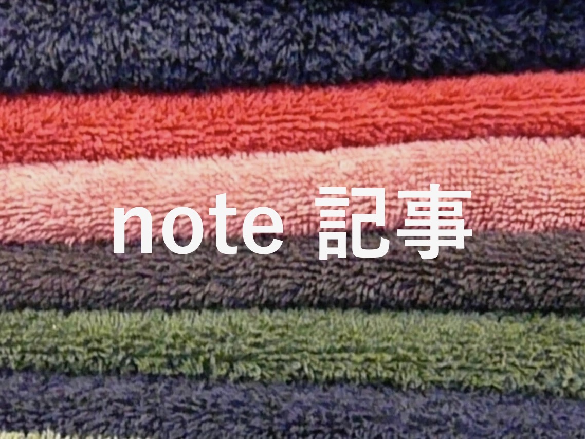 notebooks801note記事