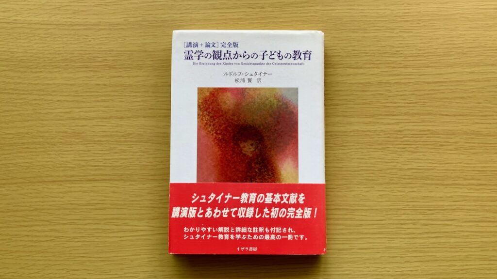 シュタイナー読書会