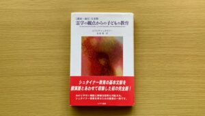 シュタイナー読書会